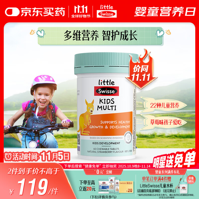 Swisse斯维诗儿童复合维生素咀嚼片60片 儿童钙镁锌 维生素c d3 免疫力