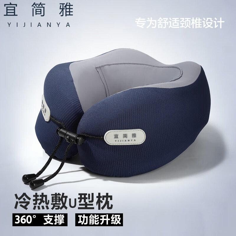 宜简雅U型枕颈椎热敷护颈枕 肩颈椎颈托冷敷发热枕办公出游男女礼物 宝石蓝