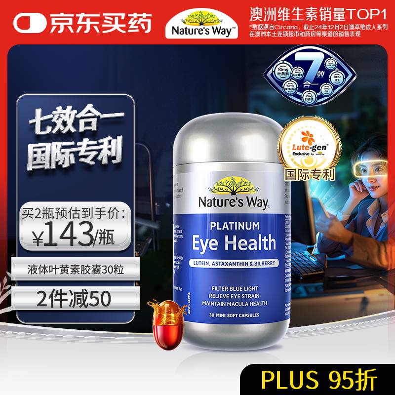 佳思敏（Nature's Way）澳萃维护眼成人液体叶黄素胶囊30粒  虾青素缓解防视疲劳青中年