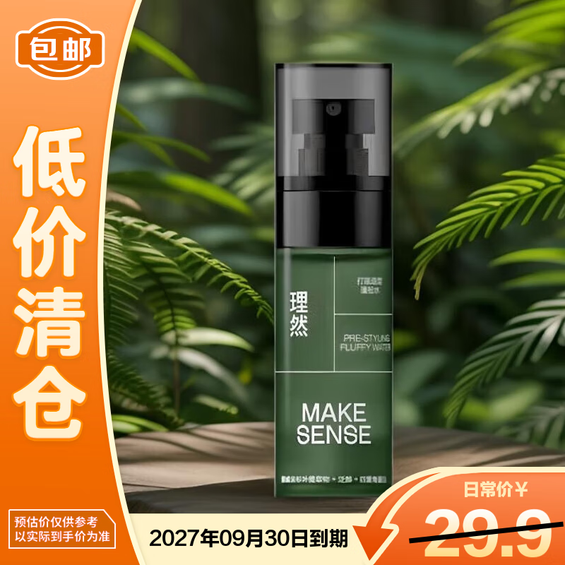 理然头发蓬松水蓬松喷雾高颅顶造型干发喷雾45ml 刮码【临期清仓】