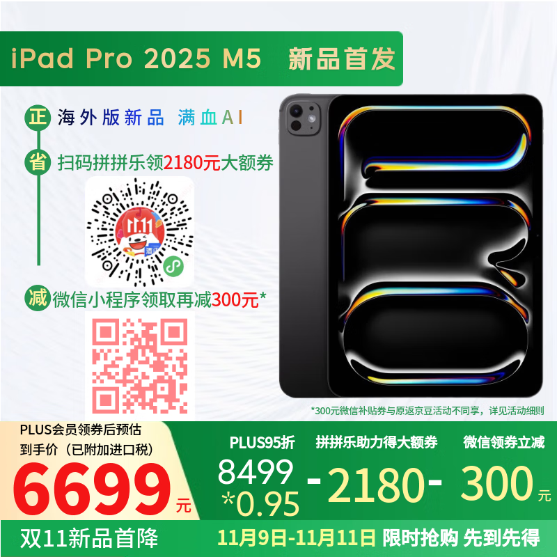 Apple/苹果 iPad Pro11英寸 M5芯片 2025年新款平板电脑 256G WLAN版 深空黑色 海外版