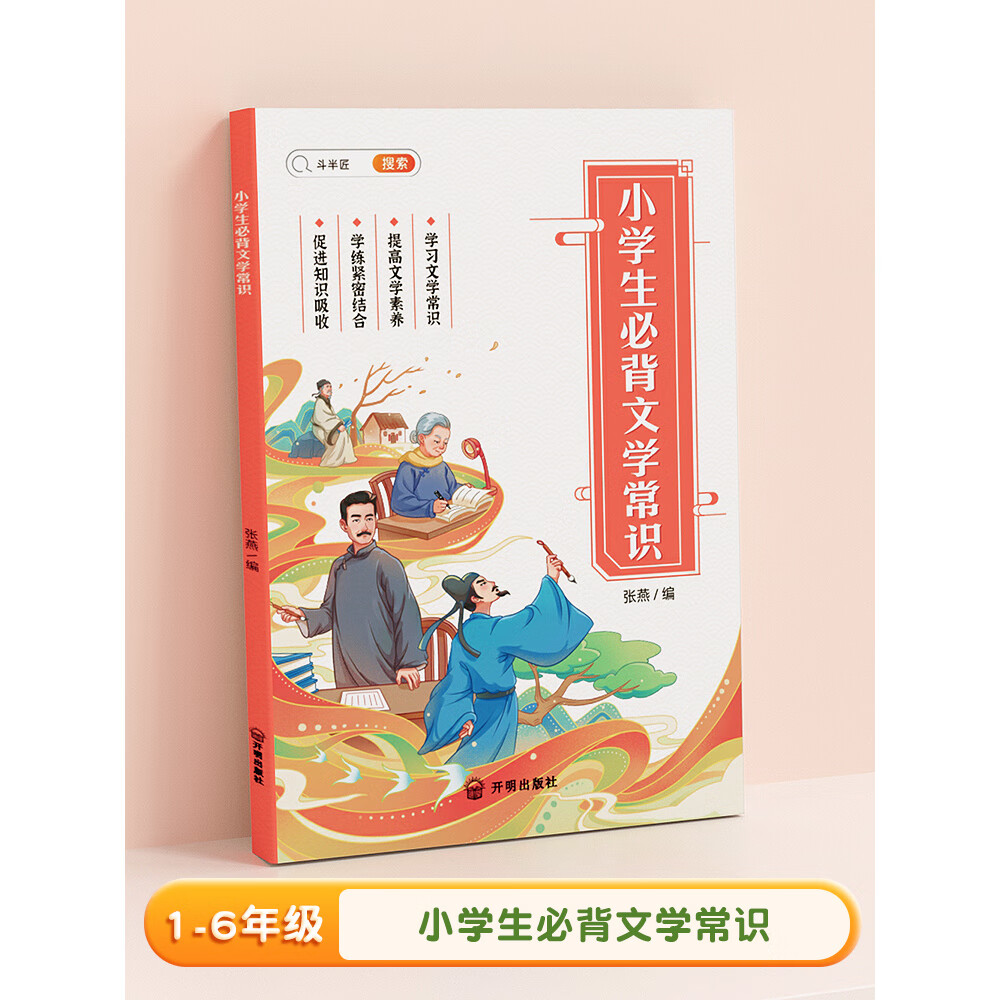 斗半匠小学生必背文学常识大全彩图版注音版同步小学语文基础文学常识积累大全1-6年级人教版中国古代现代文必背古诗词一本全 小学生必背文学常识 小学通用