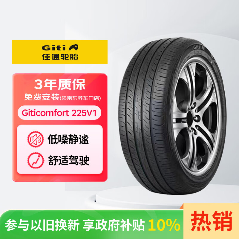 佳通轮胎(Giti)汽车轮胎235/50R19 99V 225V1原配 比亚迪宋PLUS /宋ProDM