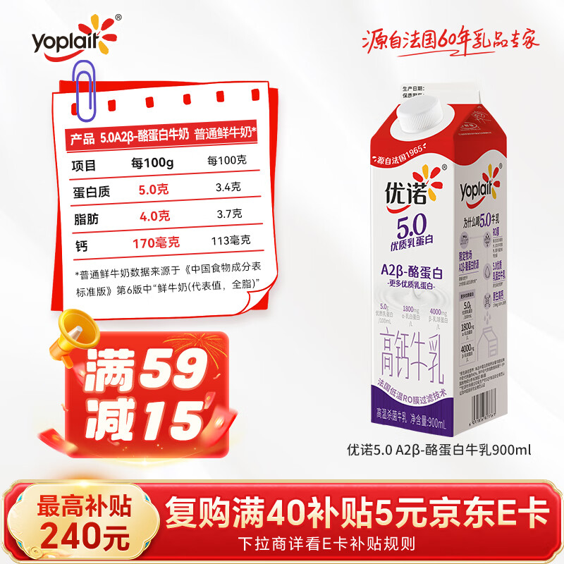 优诺（yoplait）5.0 A2β-酪蛋白牛乳 900ml/盒 优质乳蛋白  低温牛乳牛奶