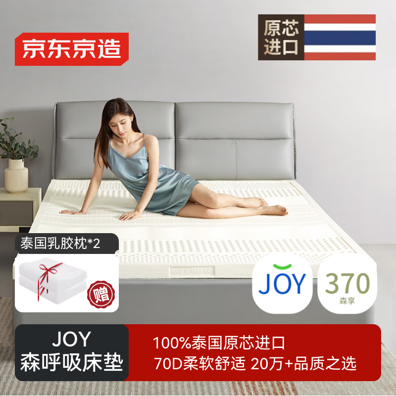 京东京造森呼吸乳胶床垫 泰国原芯进口93%天然乳胶70D双人 150x200x5cm