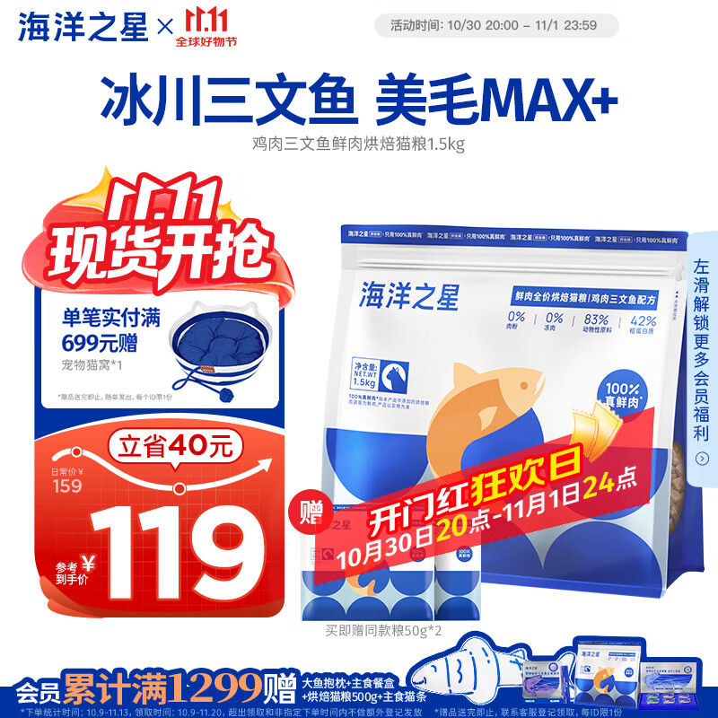 海洋之星冰川三文鱼烘焙猫粮 幼猫成猫粮美毛 布偶蓝猫全价鲜肉粮1.5kg
