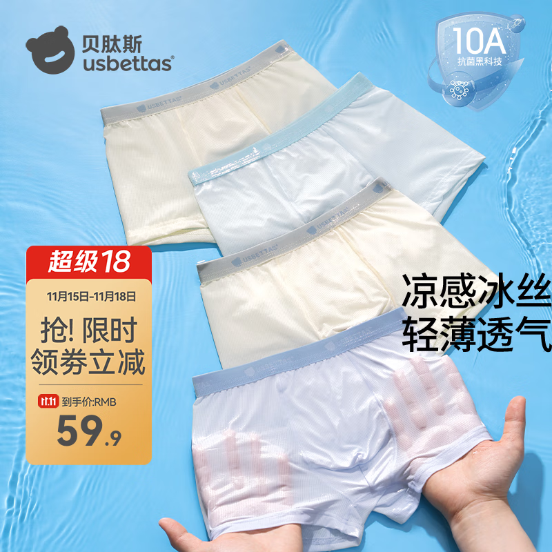贝肽斯【绵绵冰内裤】儿童内裤2025年夏季新款男童平角青少年冰丝凉感 青柠夏日 【凉感透气】 3条 100 cm
