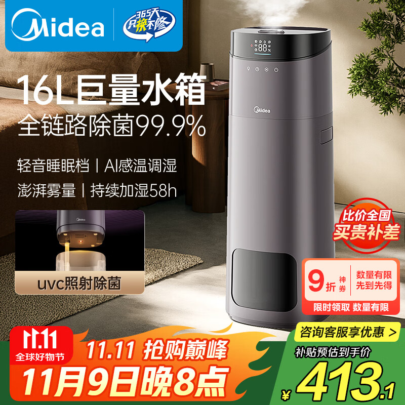 美的（Midea）加湿器空气净化器超大雾家用卧室母婴孕妇客厅喷雾器工业小型雾化器礼物取暖降燥国家补贴SCK-L160