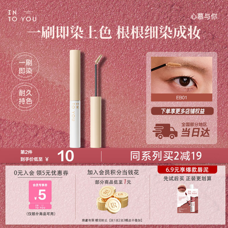 INTO YOU染眉膏防水防汗自然定型不晕染眉笔滋润保湿显色生日礼物女EB01