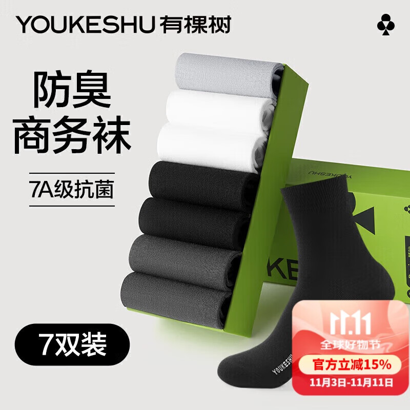有棵树【7双装】男士袜子男秋冬中筒袜7A抗菌消臭抗起球透气商务休闲袜
