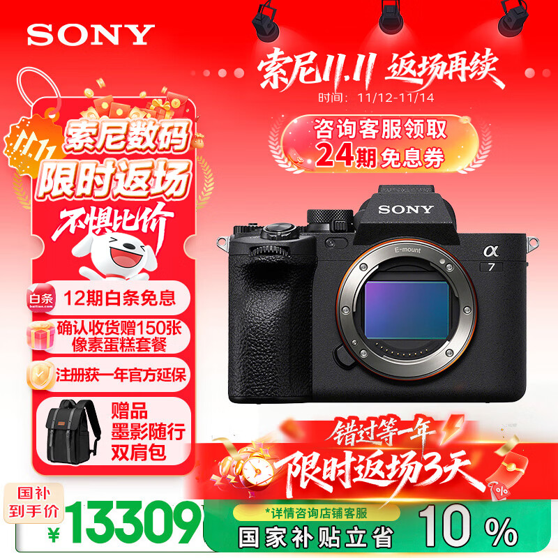 索尼（SONY）【保价11.11】Alpha 7 IV 全画幅微单相机 创意外观滤镜 单机身 4K 60p（ILCE-7M4/A7M4）