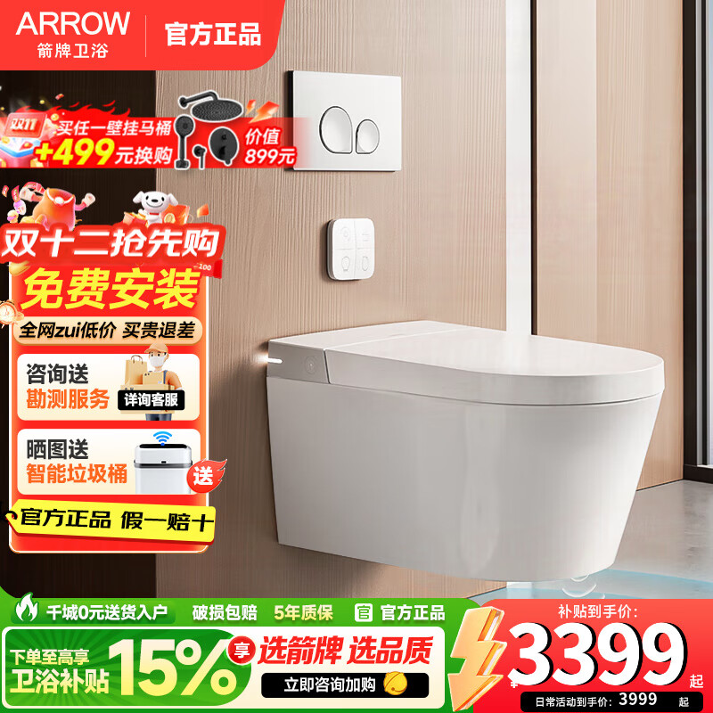 箭牌（ARROW）壁挂马桶一体智能马桶自动冲水脚感翻盖挂墙嵌入式墙排轻奢坐便器 【轻智能】脚感翻盖+座圈加热