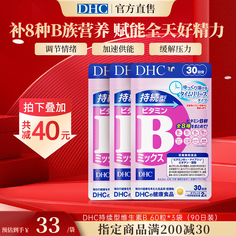 蝶翠诗复合维生素b族片含8种b1b2b6b12 VB高含量男女成人提升精力促代谢 持续型维B-3袋装
