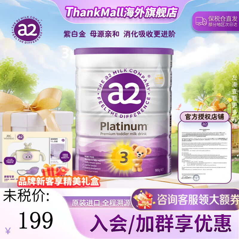 a2 紫白金奶粉3段1罐