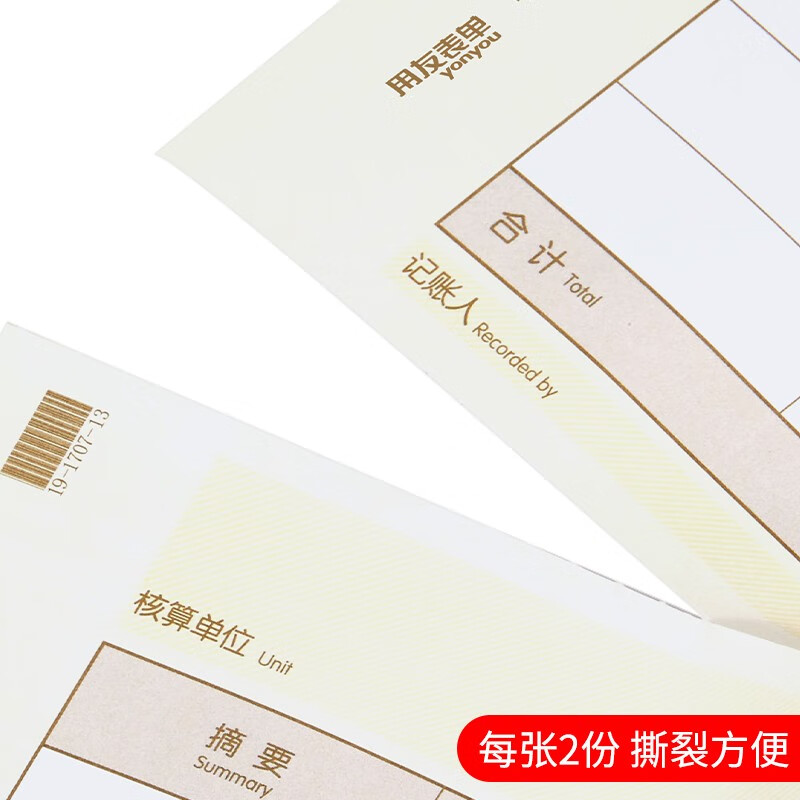 用友表单用友(UFIDA)激光数外记账凭证纸KPJ102 210*127mm数量外币凭证打印纸2000份/箱 KPJ102激光数外凭证纸