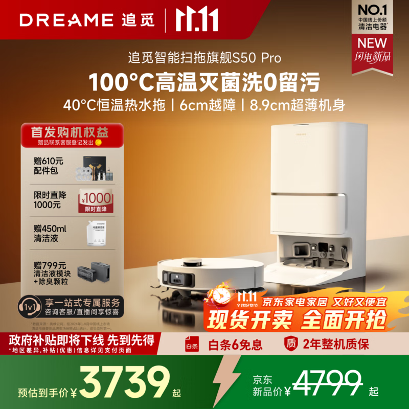 追觅【国家补贴】S50Pro系列扫地机器人 家用扫拖一体自动清洗全自动 拖地机洗拖一体智能洗拖布家用 【重磅新品】S50Pro水箱版