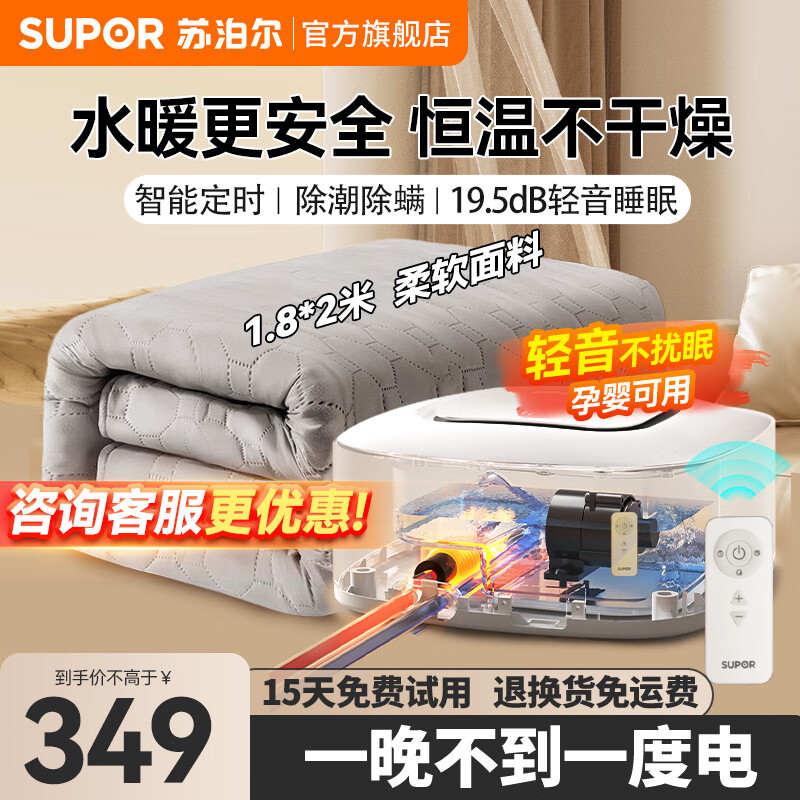苏泊尔（SUPOR）水暖毯单双人电热毯电褥子家用除螨水热毯水循环水暖炕母婴儿床垫电热毯加热取暖安全双控智能新款 智能遥控款【1.8米×2米】高端毯