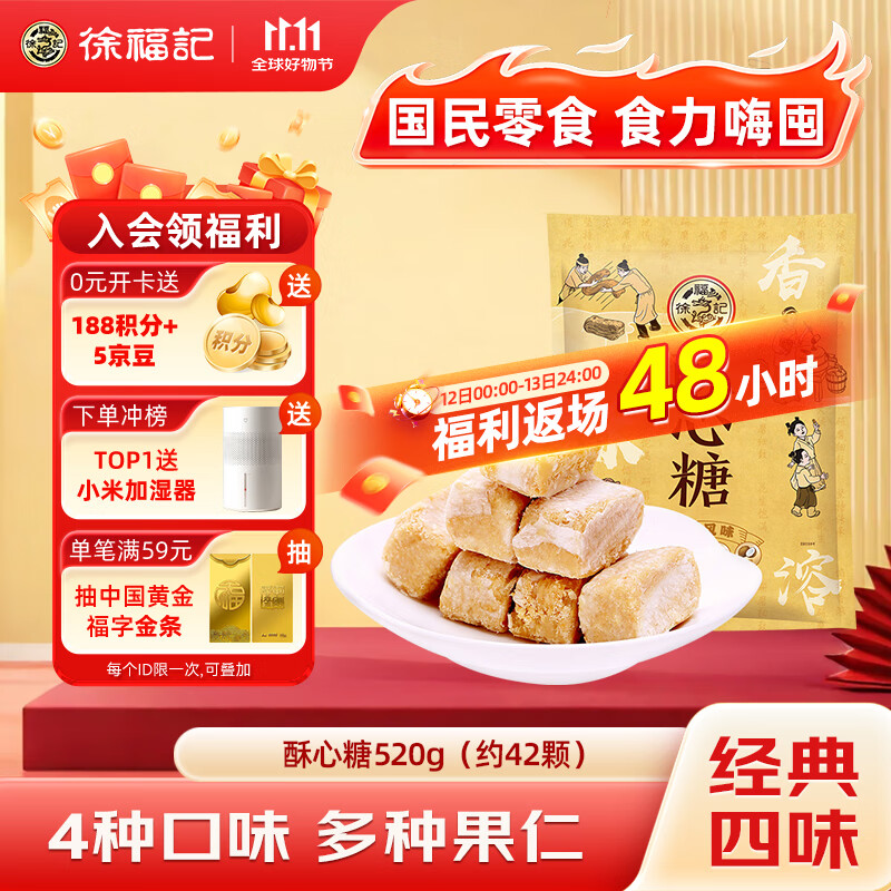 徐福记 酥心糖520g(约42颗)  酥糖糖果 儿童零食 结婚喜糖 散装解馋零食