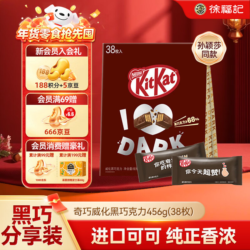 领69-25补贴券 自营 雀巢 奇巧kitkat 威化黑巧克力 456g38枚 - 线报酷 领69-25补贴券 自营 雀巢 奇巧kitkat 威化黑巧克力 456g38枚 - 线报酷