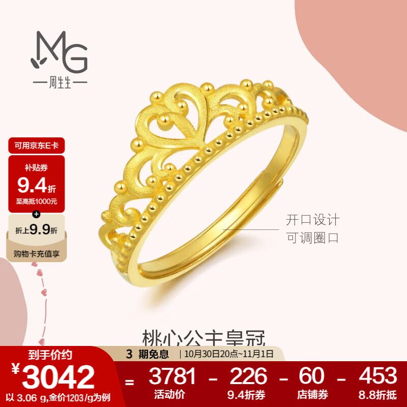 周生生 足金愛情密語皇冠黃金戒指開口戒金飾品90227R計(jì)價 3.09克(含工費(fèi)100元)