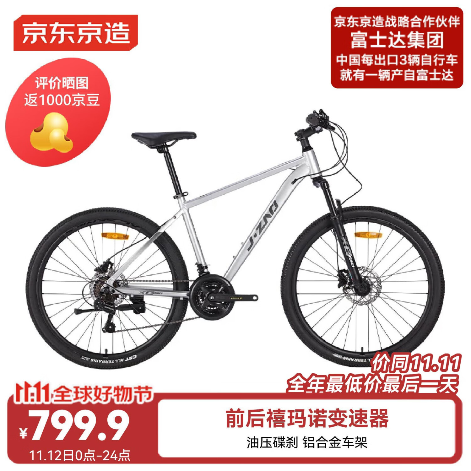 京东京造 XC350山地自行车铝合金禧玛诺21速油压碟刹成年人学生15寸时空银
