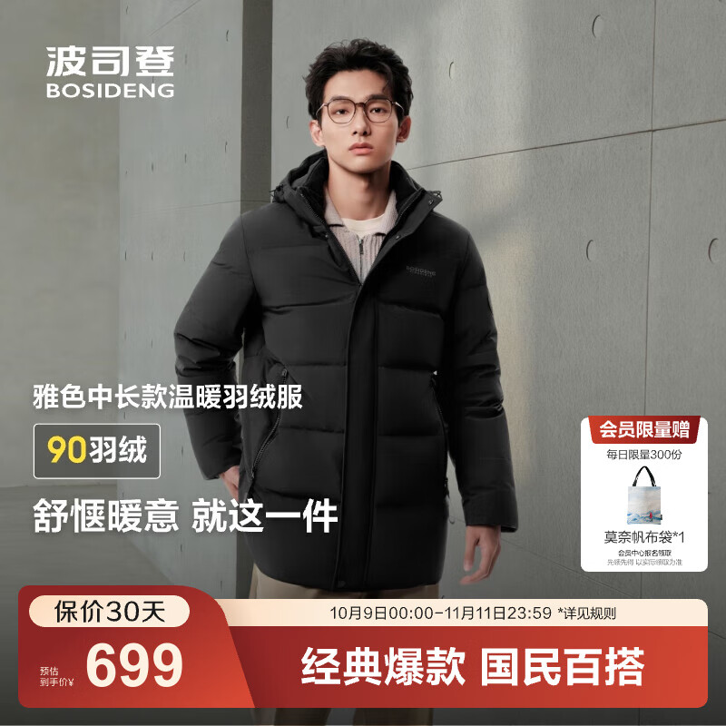 波司登（BOSIDENG）2025新款羽绒服男款90绒通勤短款防风连帽保暖外套B250245121XS 黑色|8056 L 180/100A 体重约140-155斤