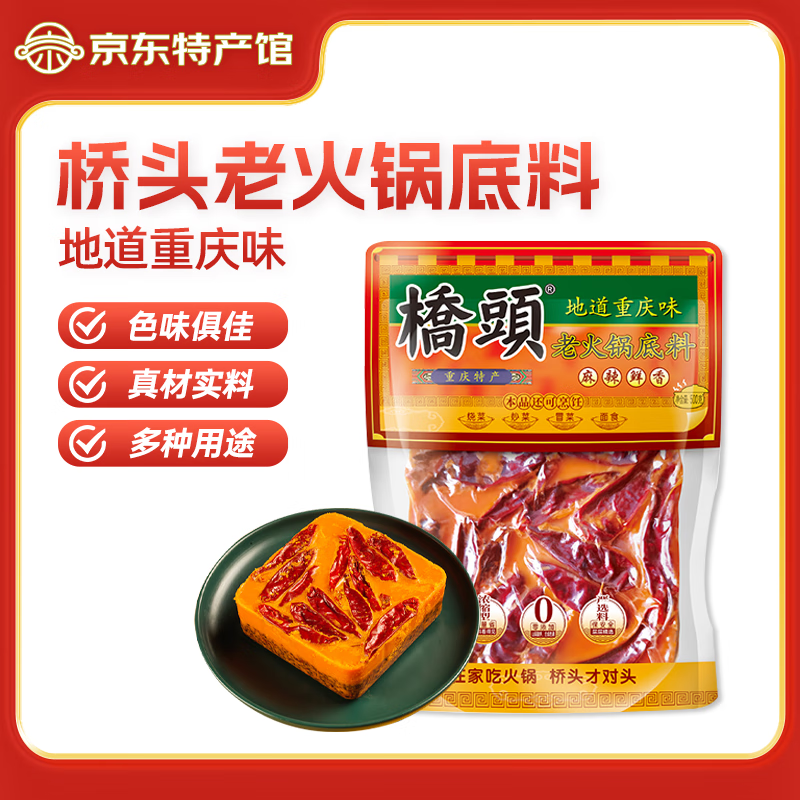 桥头麻辣老火锅底料 重庆火锅冒菜香锅调料重庆特产500g麻辣烫底料