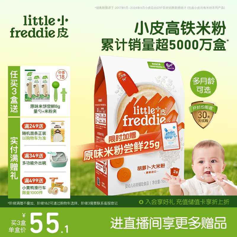 小皮（Little Freddie）有机益生菌高铁果蔬米粉胡萝卜味160g*1盒6月+婴儿米糊宝宝米粉