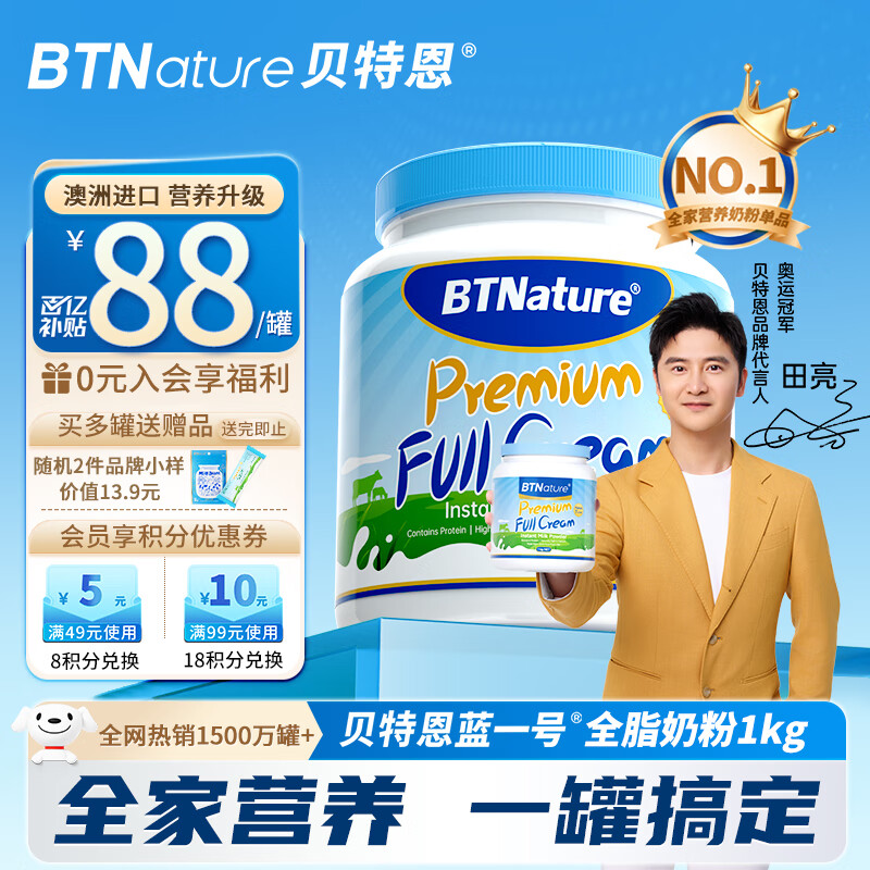 BTNature蓝罐胖子奶粉成人学生儿童中老年人澳洲进口贝特恩蓝一号全脂1kg