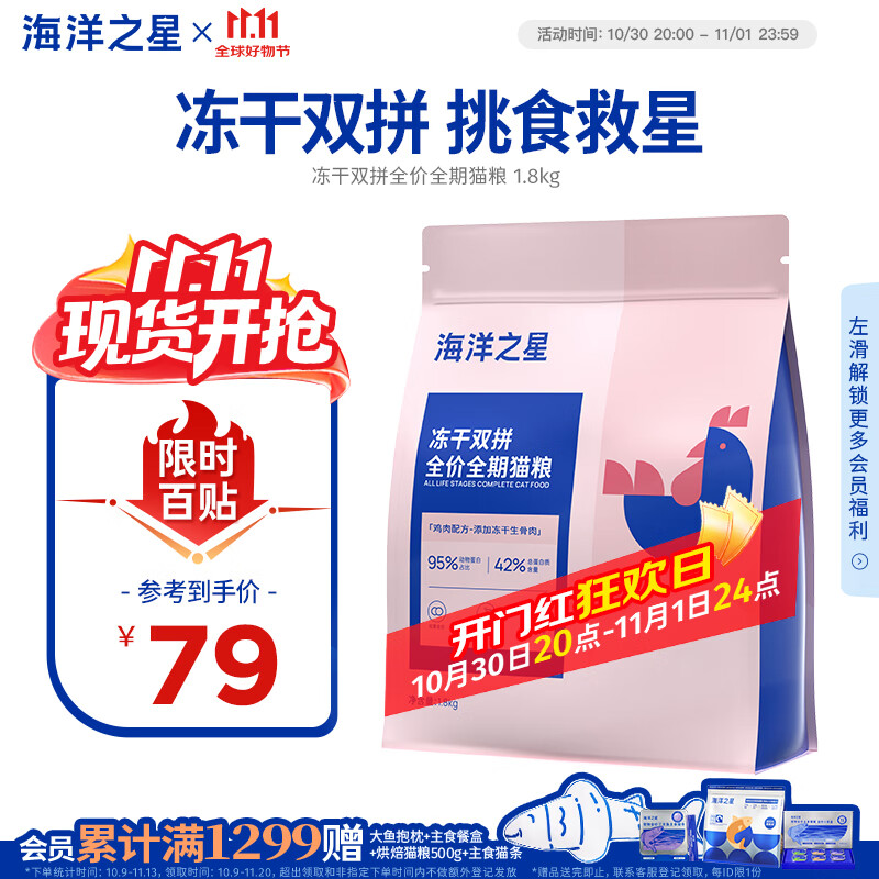海洋之星冻干生骨肉双拼高鲜肉猫粮成猫幼猫粮1.8kg（鸡肉配方）