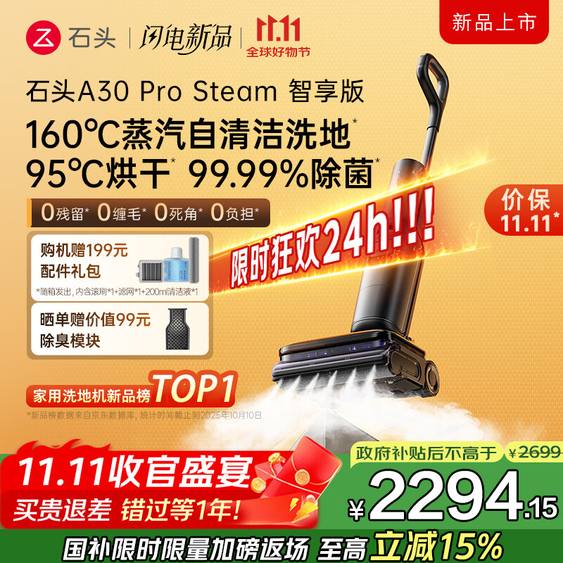 石头（roborock）A30 Pro Steam智享版洗地机 160℃蒸汽自清洁洗地25000Pa吸力99.99%除菌0缠毛洗拖一体扫地机器人
