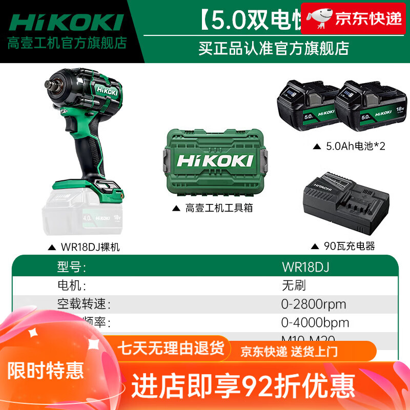 高壹工機(jī)（HiKOKI）電動(dòng)沖擊扳手大扭力氣動(dòng)扳手鋰電WR18DJ電動(dòng)工具店 WR18DJ【5.0雙電快充】帶電量顯