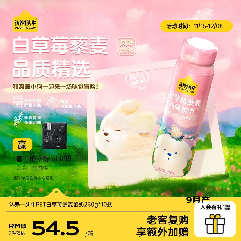 认养一头牛【潦草小狗】酸奶白桃/白草莓/原味  礼盒  【白草莓藜麦】 230g*10瓶