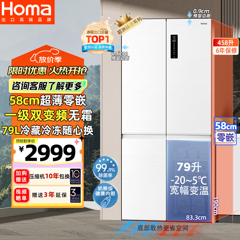 奥马（Homa）60cm以下超薄零嵌入式458升一级能效变频无霜十字双开对开四开门家用电冰箱 家电国家补贴458WDK/B