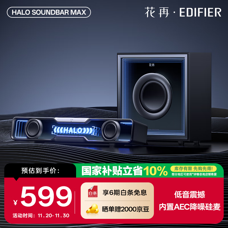 漫步者花再Halo Soundbar Max电脑音响蓝牙5.4低音炮音箱 电竞桌面台式长条有线音箱 破界黑 高保真家用