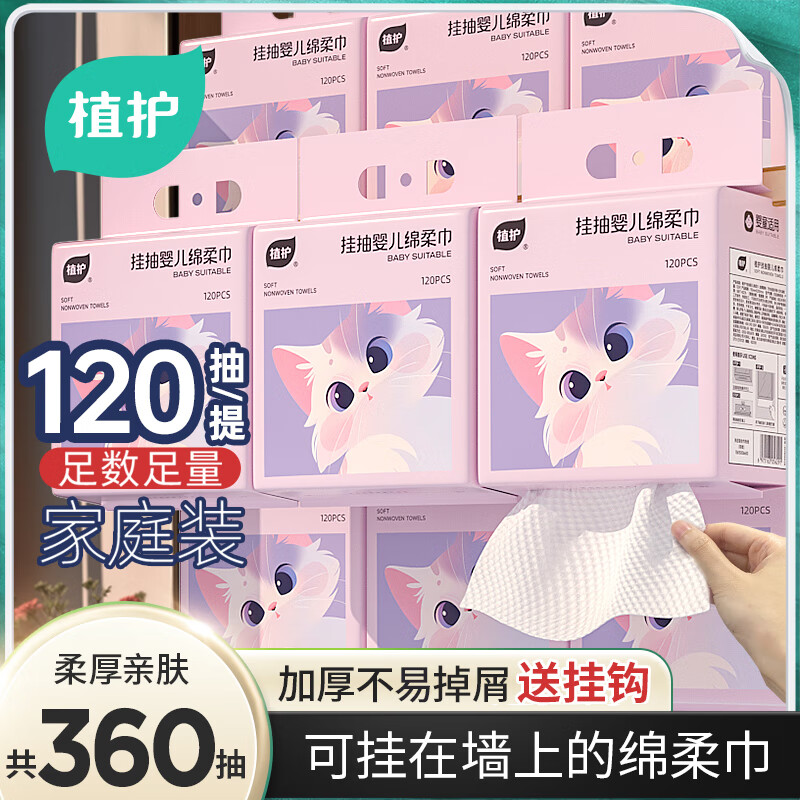 植护婴儿绵柔巾洗脸巾一次性 宝宝干湿两用悬挂洁面巾 加大加厚 【柔厚珍珠纹】120抽*3提