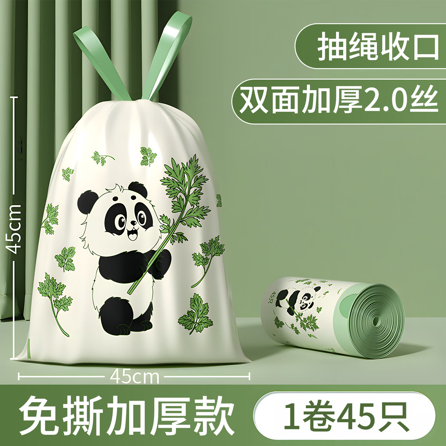 丁晴垃圾袋家用加厚手提式抽绳艾草特厚厨房专用免撕塑料袋卫生间袋子 厨房专用艾草熊猫免撕垃圾袋45*45cm1包/45只绿色
