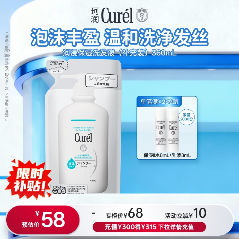 珂润（Curel）保湿洗发液(补充装)360ml 润养秀发 敏感肌适用 男女通用