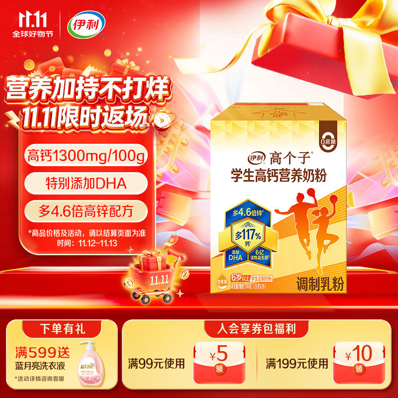 伊利高个子高钙营养学生奶粉 奶粉儿童6-14岁营养品早餐 DHA+ARA 700g