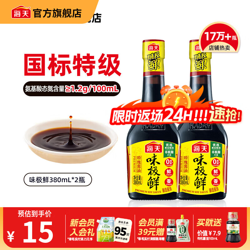海天味极鲜380ml*2瓶