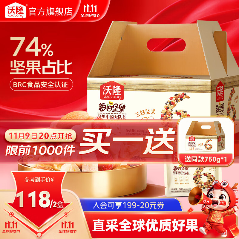 沃隆 每日坚果坚果炒货休闲零食腰果核桃仁碧根果孕妇营养干果礼盒 【74%坚果含量】750g成人款