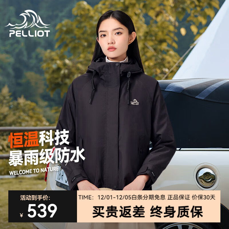 充值购物金: 再领489-90元券: 伯希和 Pelliot 三合一男女秋冬抓绒内胆防水冲锋衣外套可拆卸两件套 - 线报酷 充值购物金: 再领489-90元券: 伯希和 Pelliot 三合一男女秋冬抓绒内胆防水冲锋衣外套可拆卸两件套 - 线报酷