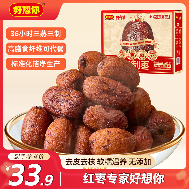 好想你三蒸三制枣300g袋新疆红枣去皮去核枣三蒸三晒枣0添加