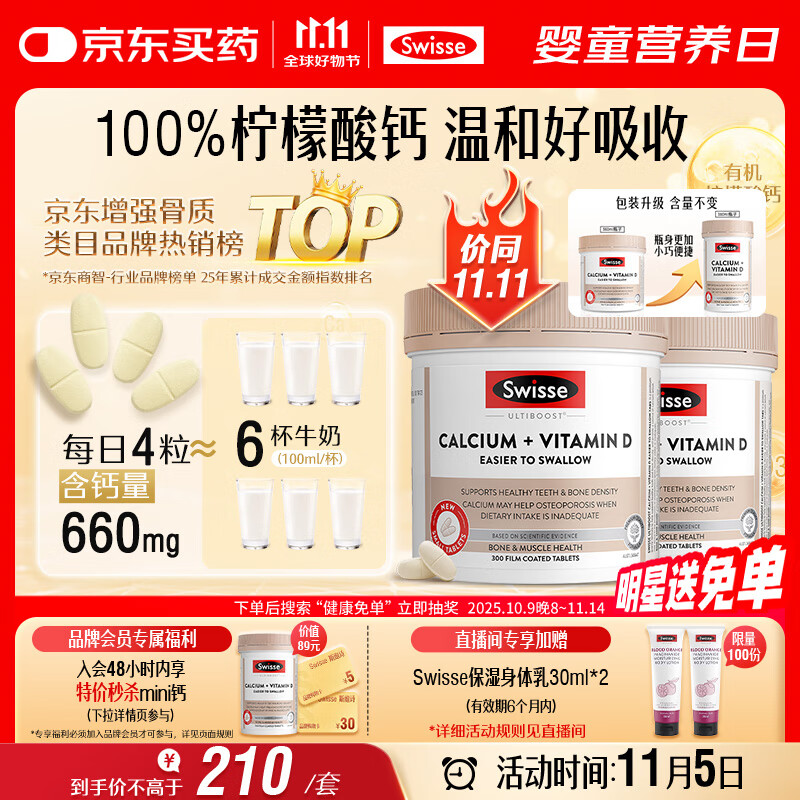 Swisse斯维诗钙+维生素D迷你钙片中老年成人孕妇补钙 柠檬酸钙300片*2瓶