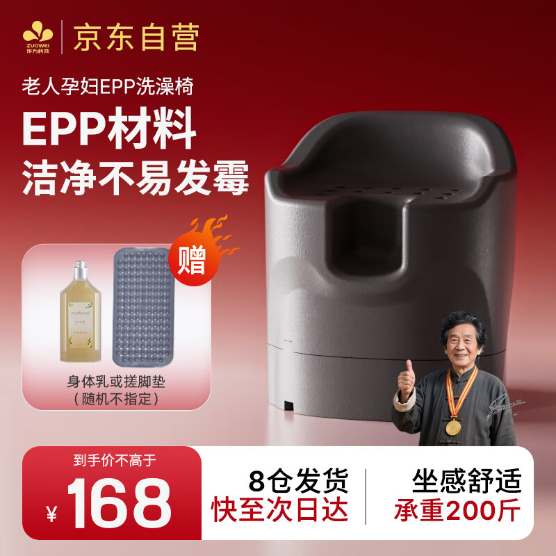zuowei作为科技epp老年人洗澡椅孕妇专用沐浴椅防滑座椅卫生间洗澡凳