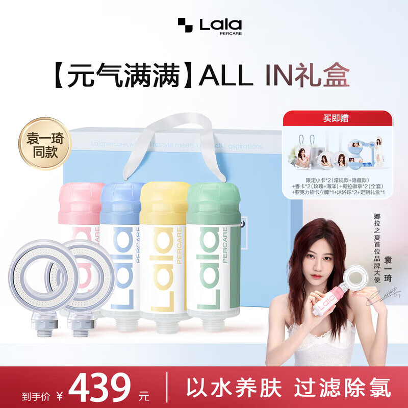 娜拉之夏（LALAPERCARE）袁一琦专属「元气满满」ALL IN礼盒净水养肤香氛过滤除氯花洒套组 「元气满满」玫瑰+海洋+牛奶+森林+太空环花洒*2