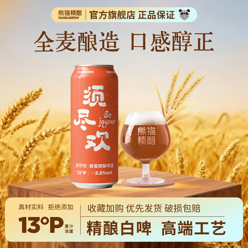 熊猫精酿啤酒精酿蜂蜜艾尔500ml比利时原浆啤酒整箱瓶装批发白啤果啤鲜啤 500mL 6瓶