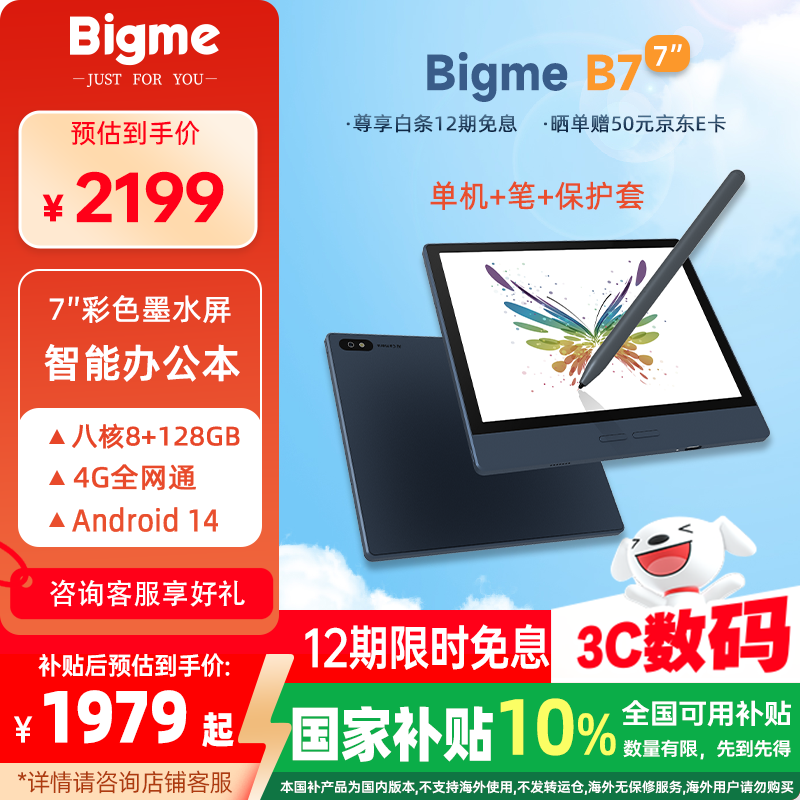 BIGME B7 7英寸彩色墨水屏智能办公本墨水屏电子书阅读器手写本电纸书平板 含手写笔+原装保护套