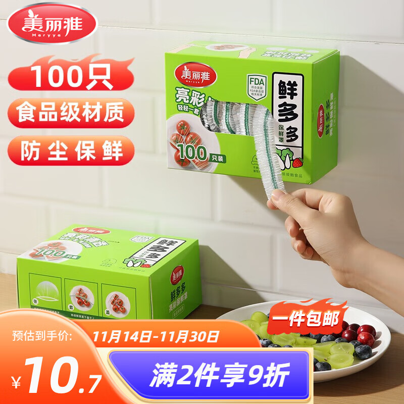 美丽雅一次性食品保鲜罩 100只