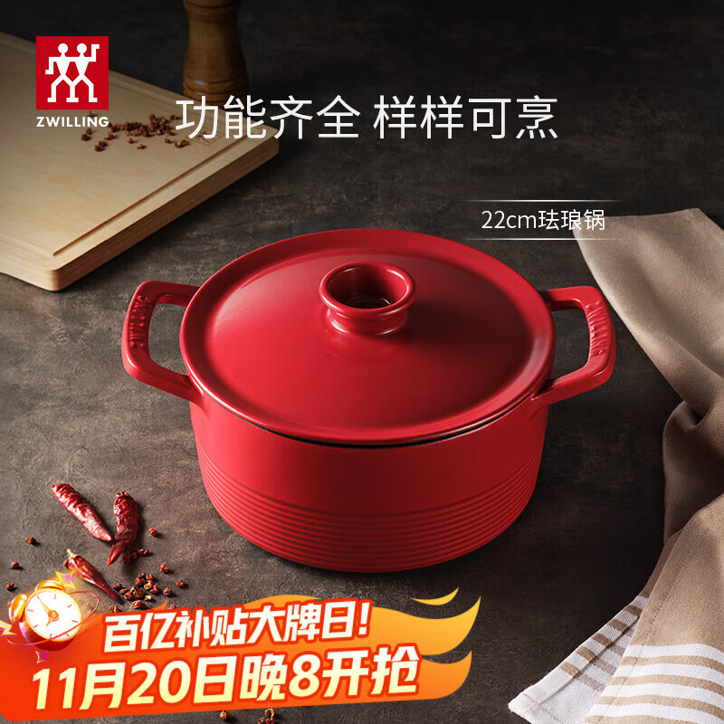 双立人（ZWILLING）汤锅珐琅锅龙铸铁锅炖锅煲汤锅焖烧炖煮家用餐厅厨房 古韵红22cm